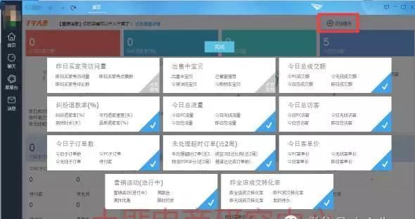 卖家千牛基础使用知识2图6