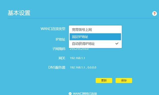 wan口怎么设置才有网(路由器wan口和lan口的ip怎么设置)图2