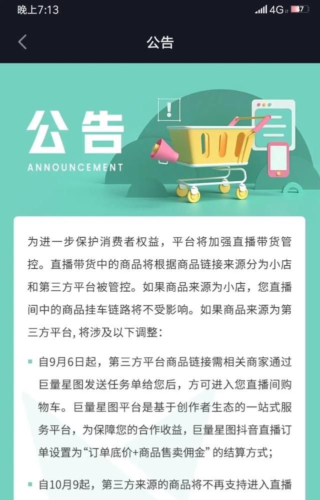 抖音开通小店的流程你都知道了吗图1