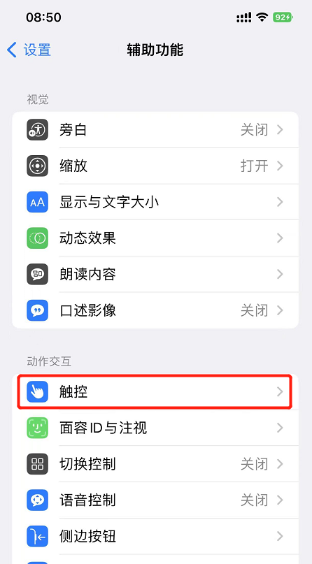 ios16怎么关闭电源键结束通话图2