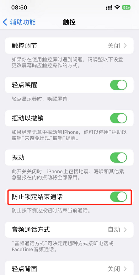 ios16怎么关闭电源键结束通话图3