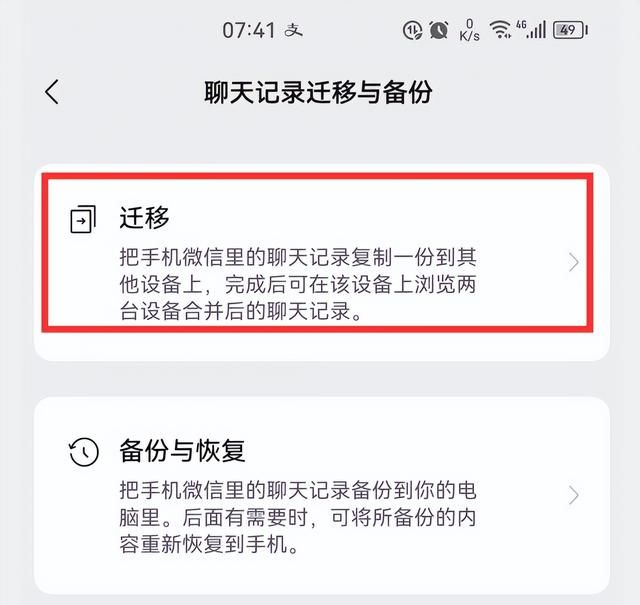 微信没有备份聊天记录丢了怎么办图11