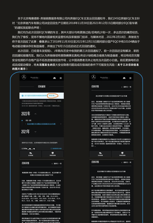 奔驰e召回是什么意思,奔驰eqc全部召回通知图4