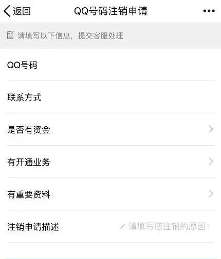 支付宝qq永久销号图6