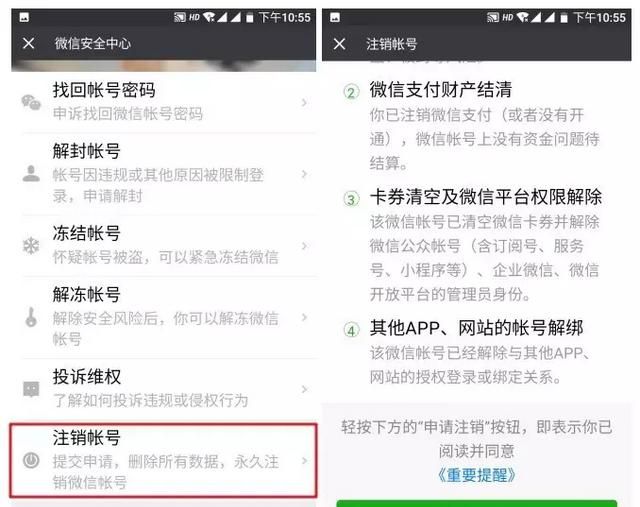 支付宝qq永久销号图17