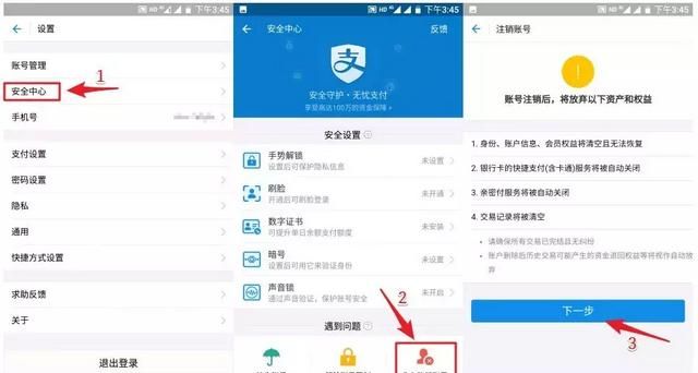 支付宝qq永久销号图24