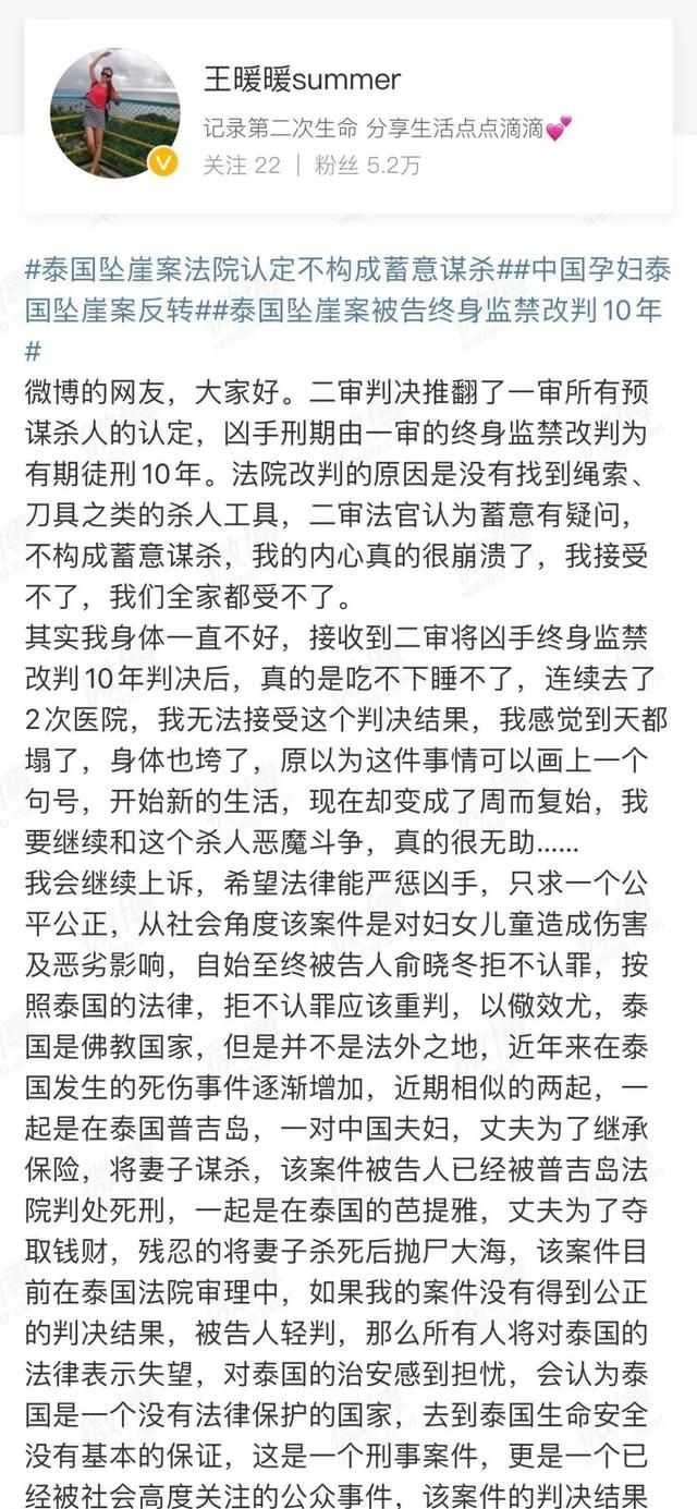 泰国坠崖案被告监禁改判10年图2