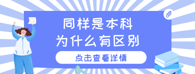 二本民办跟二本公办有什么区别吗图1