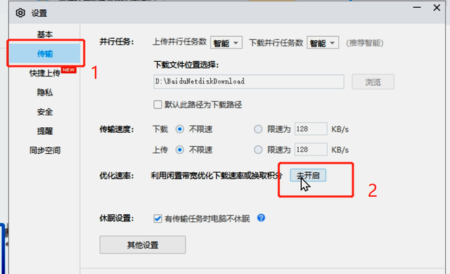 百度网盘提速方法最新(百度网盘提速10倍方法)图3