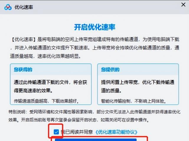 百度网盘提速方法最新(百度网盘提速10倍方法)图4