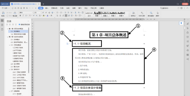 使用样式高效排版的方法图1