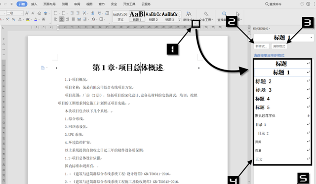 使用样式高效排版的方法图3