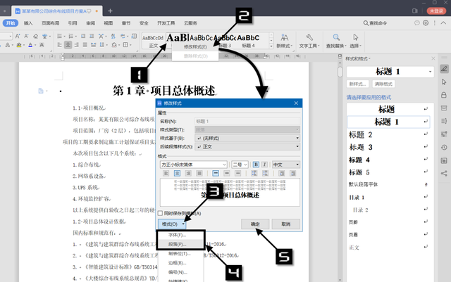 使用样式高效排版的方法图6