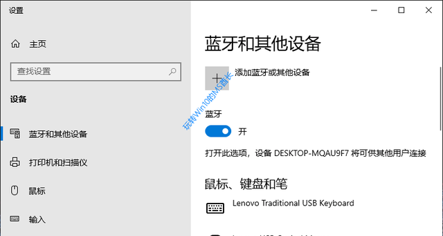 win10蓝牙配对教程(win10显示与手机蓝牙配对连接不上)图1