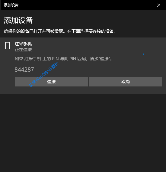 win10蓝牙配对教程(win10显示与手机蓝牙配对连接不上)图3