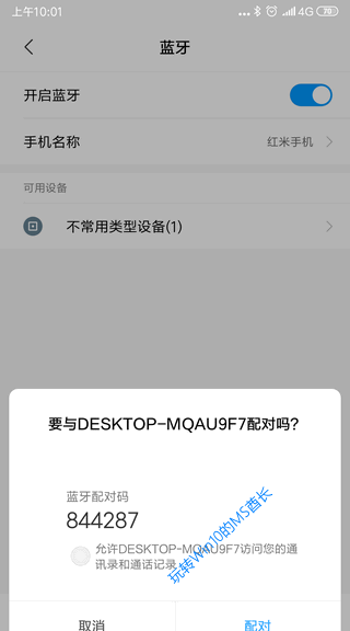 win10蓝牙配对教程(win10显示与手机蓝牙配对连接不上)图5