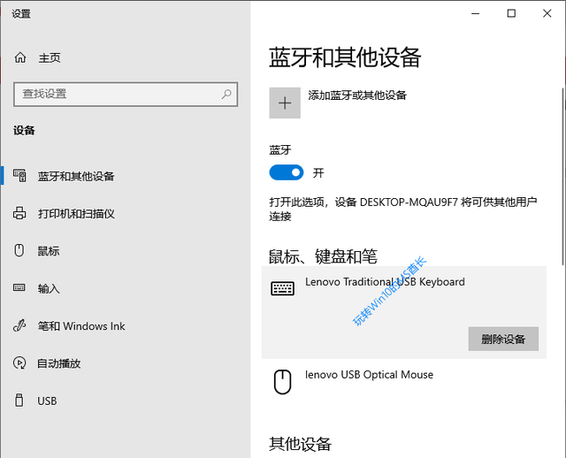 win10蓝牙配对教程(win10显示与手机蓝牙配对连接不上)图6