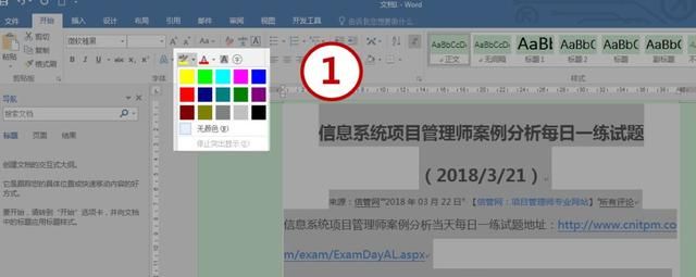 如何把从网页复制的文字底色去掉图2