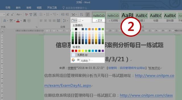 如何把从网页复制的文字底色去掉图3