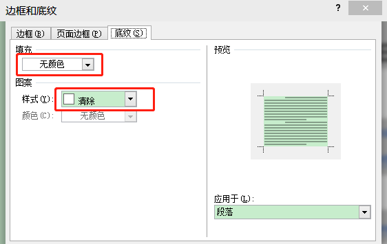 如何把从网页复制的文字底色去掉图8