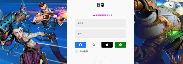 英雄联盟pbe账号怎么注册图6