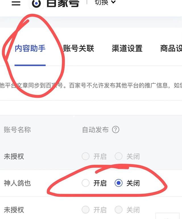 百家号自动发布文章图8