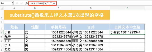 excel函数替换字符串中的指定字符图3