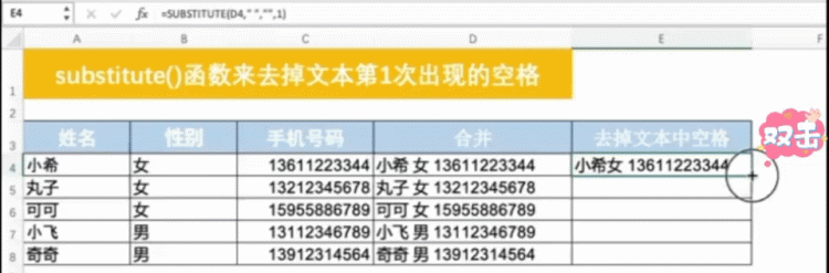 excel函数替换字符串中的指定字符图4