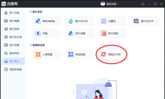 证件照怎么更换背景颜色图2