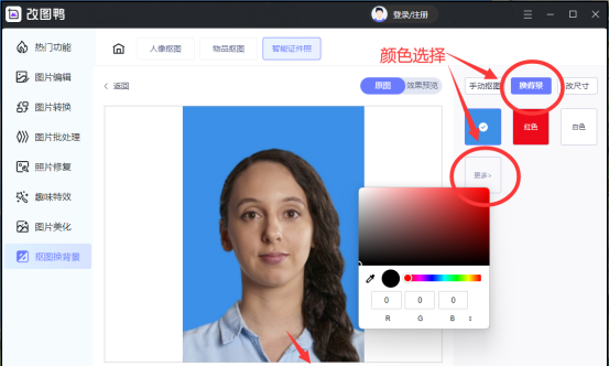 证件照怎么更换背景颜色图3