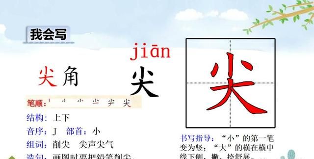 一年级下册语文课文12《古诗二首》图文详解及同步练习图22