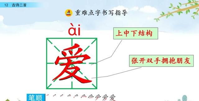 一年级下册语文课文12《古诗二首》图文详解及同步练习图27