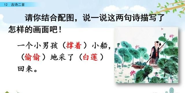 一年级下册语文课文12《古诗二首》图文详解及同步练习图41