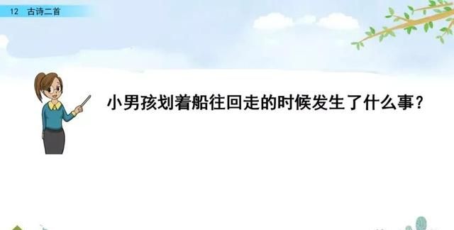 一年级下册语文课文12《古诗二首》图文详解及同步练习图42