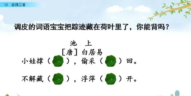 一年级下册语文课文12《古诗二首》图文详解及同步练习图48