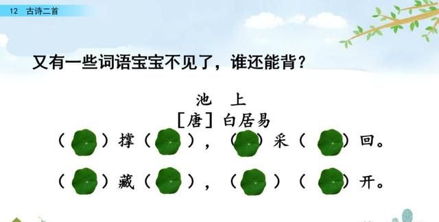 一年级下册语文课文12《古诗二首》图文详解及同步练习图49