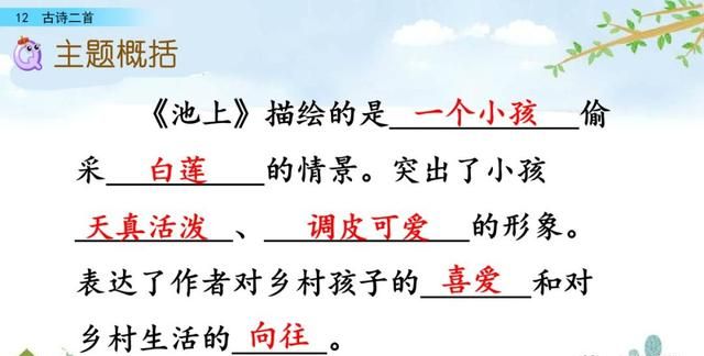 一年级下册语文课文12《古诗二首》图文详解及同步练习图52