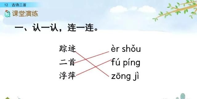 一年级下册语文课文12《古诗二首》图文详解及同步练习图53