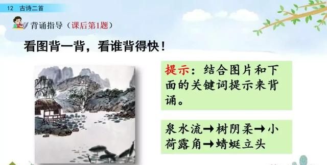 一年级下册语文课文12《古诗二首》图文详解及同步练习图66