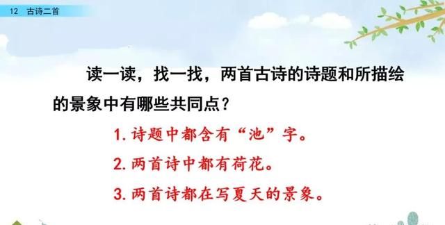 一年级下册语文课文12《古诗二首》图文详解及同步练习图68