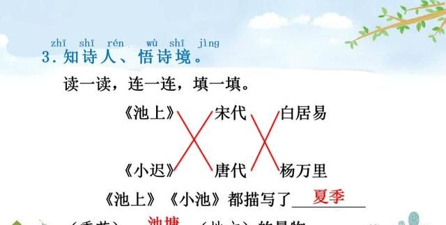 一年级下册语文课文12《古诗二首》图文详解及同步练习图83