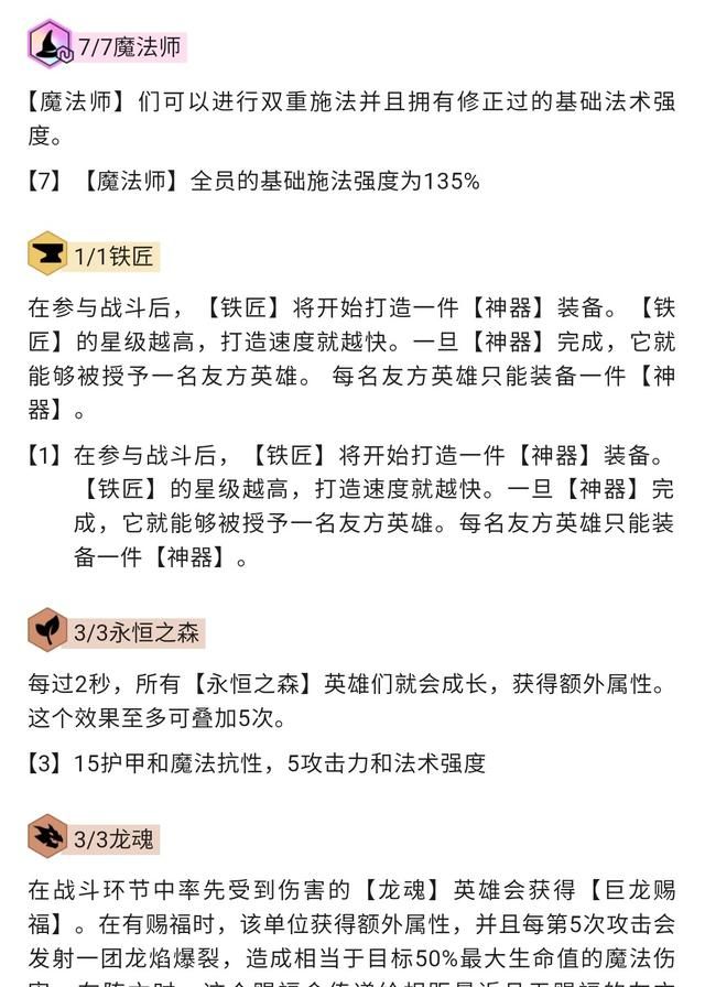 云顶之弈新版本最强阵容龙魂法(云顶之弈新版本龙族运营攻略教学)图3