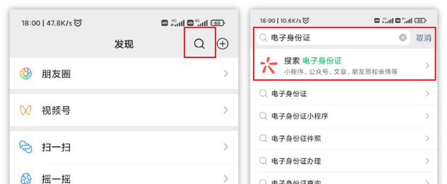 如何在微信上领取电子身份证图2