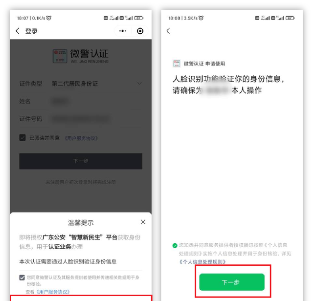 如何在微信上领取电子身份证图5