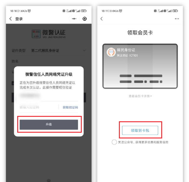如何在微信上领取电子身份证图6