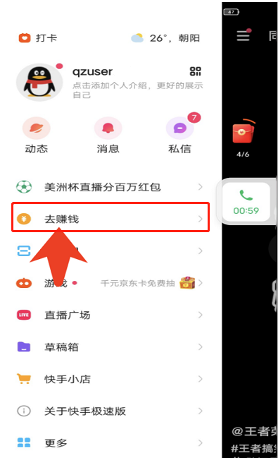 快手极速版怎么1元购福利图16