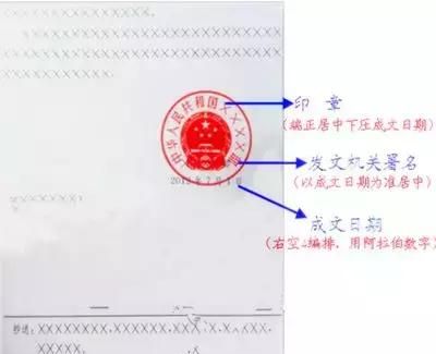 公文盖章你戳对了吗图3