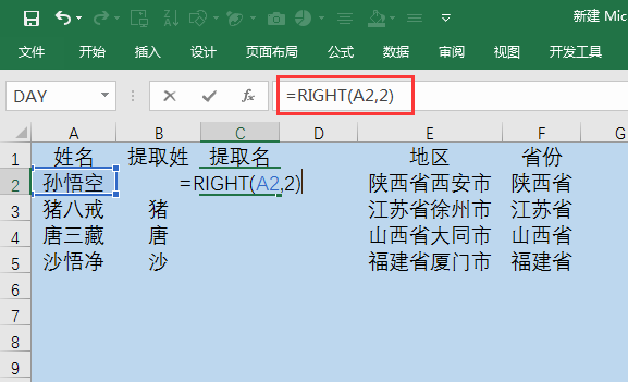 excel中right函数公式怎么用图5