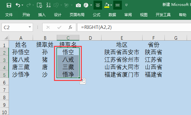 excel中right函数公式怎么用图6