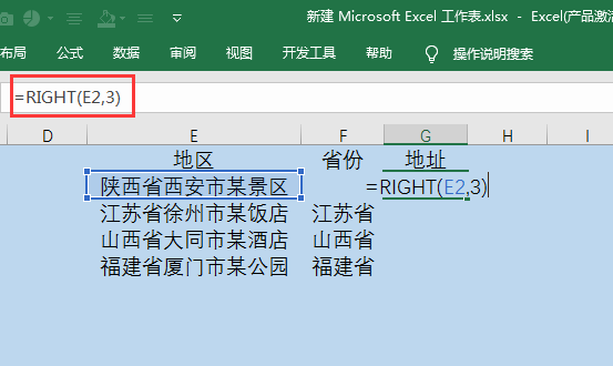 excel中right函数公式怎么用图7